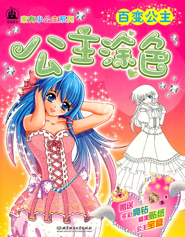 一年级画画美术公主