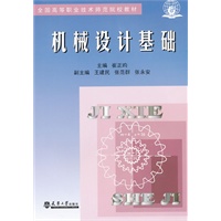机械设计基础