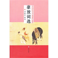 豪放词选