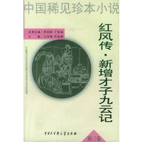 中国稀见珍本小说全目