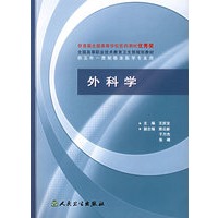 外科学（供五年一贯制临床医学专业用）