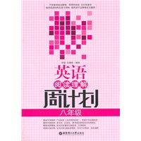 英语阅读理解周计划（八年级）