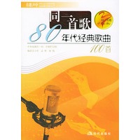 八十年代的经典歌典——同一首歌