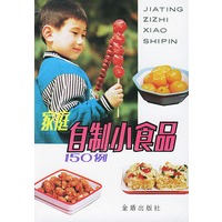 家庭自制小食品150例
