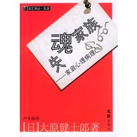 失魂家族(家庭心理病理)/文汇译丛