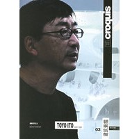 建筑素描03：伊东丰雄专辑