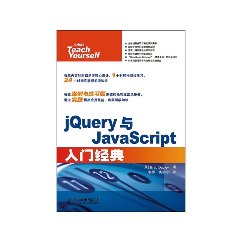 【jQuery与JavaScript入门经典 Brad Dayley图片