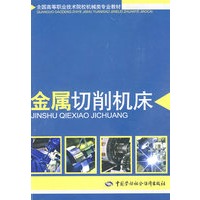 金属切削机床