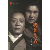 我和艾青