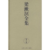 梁漱溟全集（第五卷）