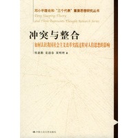 冲突与整合(如何认识我国社会主义改革实践过程对人们思想的影响)