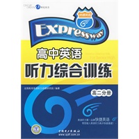 高中英语听力综合训练:高二分册/快捷英语