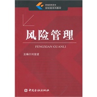 风险管理