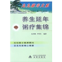 养生延年粥疗集锦