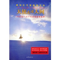 天使走过人间