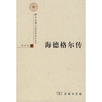 海德格尔传
