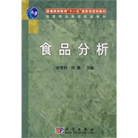 食品分析