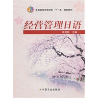 经营管理日语