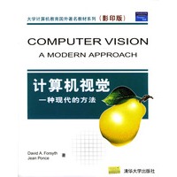 计算机视觉：一种现代的方法（影印版）