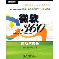 微软360度——成功与成长