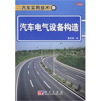 汽车电气设备构造
