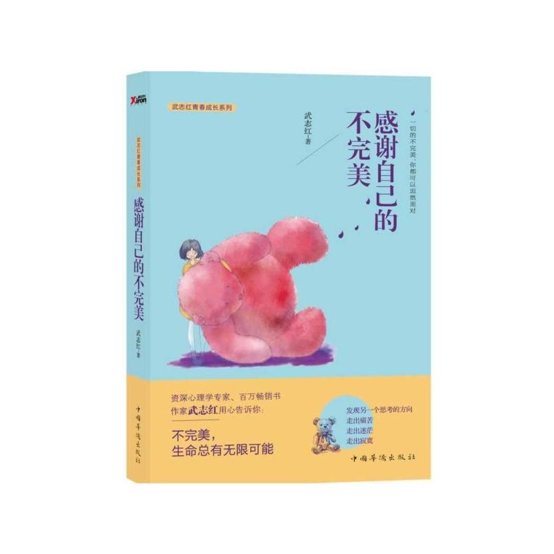 【感谢自己的不完美 武志红图片】高清图_外观