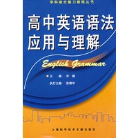 高中英语语法应用与理解