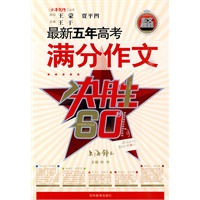 最新五年高考满分作文