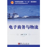 电子商务与物流