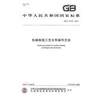 机械制造工艺文件编号方法