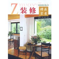 家庭装修实录丛书：精品实录