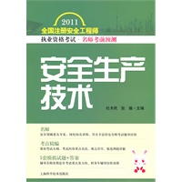 安全生产技术
