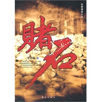 赌石（深入揭开数千年来最神秘最疯狂的赌石行业层层面纱）