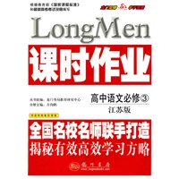 课时作业高中语文必修3(江苏版)—10年名校名师课时作业