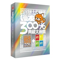 漫友300%-《漫友》典藏大画集(初回限定版附赠《漫友》300期特刊)