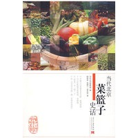 当代北京菜篮子史话
