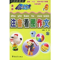 最新小学生注音看图作文（拼音版）