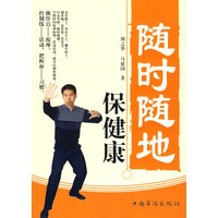随时随地保健康
