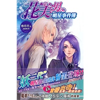 花美男明星事件簿