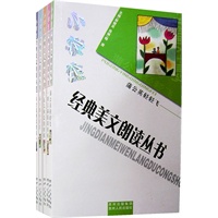 小学生经典美文朗读丛书（全五册）