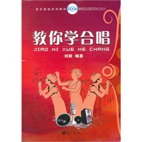 教你学合唱
