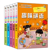 优秀小学生的智力挑战书（共5册）