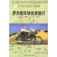 罗杰斯环球投资旅行