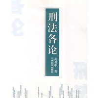 刑法各论