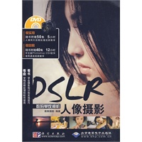 DSLR人像摄影（附1DVD光盘）