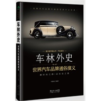 车林外史