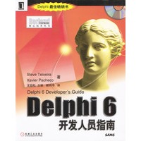 Delphi 6开发人员指南(附光盘)--Borland/Inprise 核心技术丛书