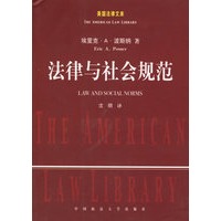 法律与社会规范