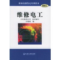 维修电工[高级工]——职业技能鉴定培训读本