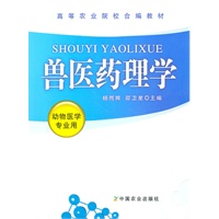 兽医药理学